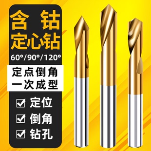 60度加长中心钻 HSS中心钻头定心钻 定点镀钛打点定位不锈钢点孔