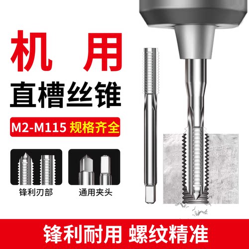 俊拓hss高速钢直槽机用丝锥