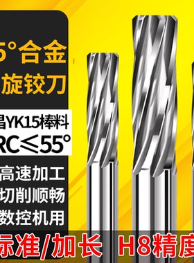 55度H8精度硬质合金铰刀钨钢机用螺旋2-20南昌高精绞刀南昌YK15料