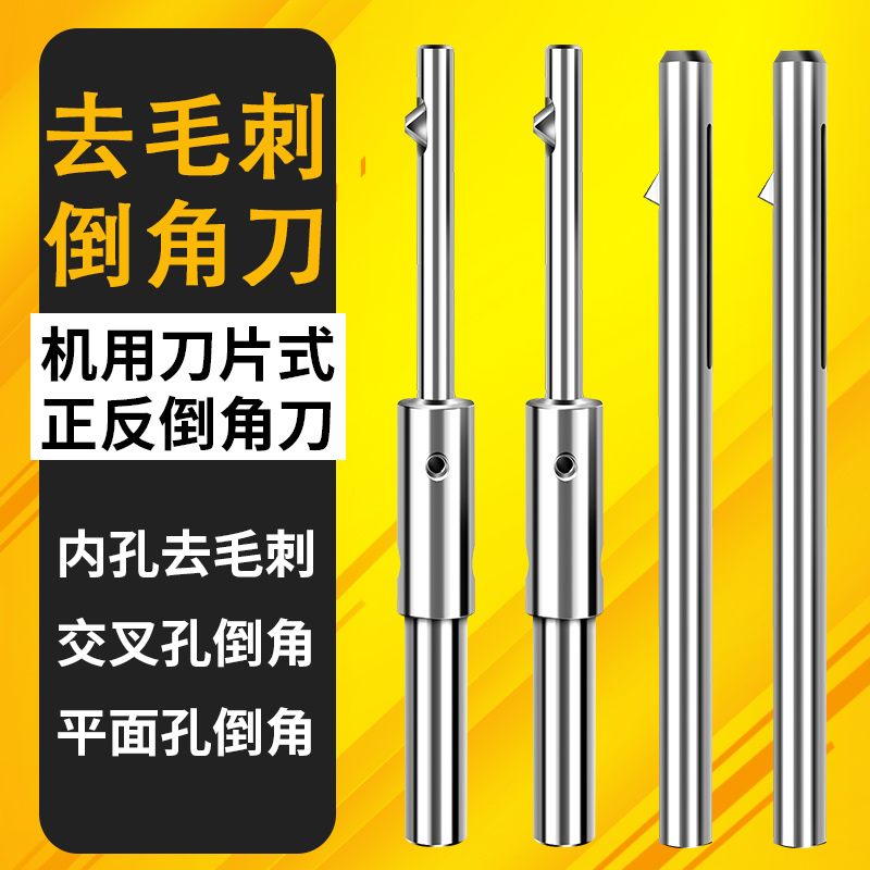 刀片式内孔去毛刺倒角刀不锈钢用钢件去毛刺交叉孔口机用可换刀片