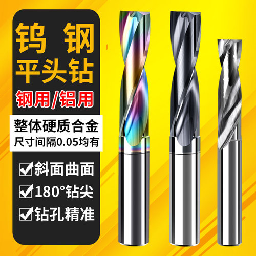 钨钢合金平底钻头180度