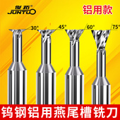 硬质合金钨钢燕尾刀加硬反倒角刀30°45°60°75度燕尾槽铝用铣刀