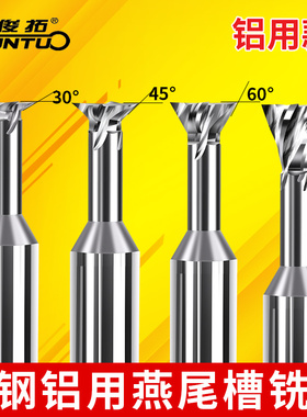 硬质合金钨钢燕尾刀加硬反倒角刀30°45°60°75度燕尾槽铝用铣刀