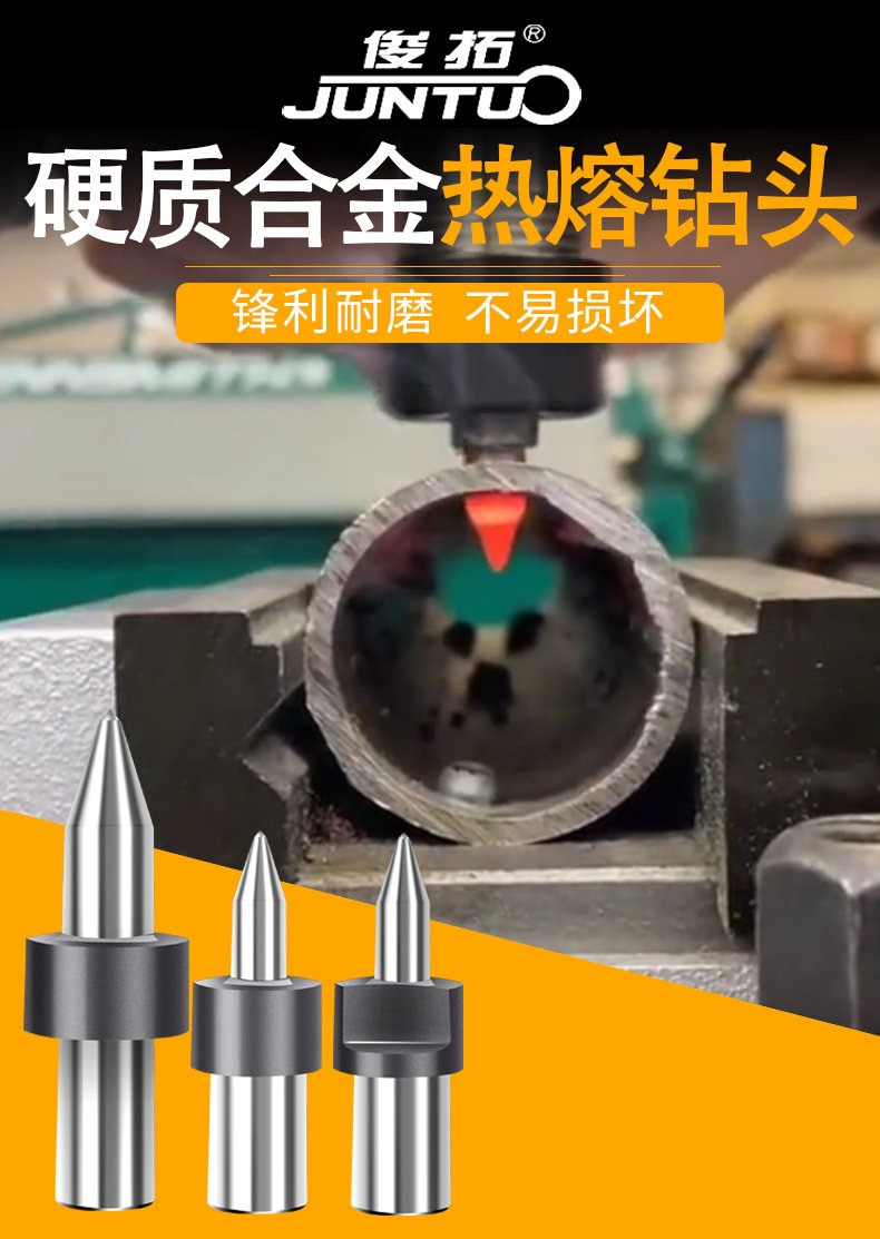 俊钻拓钨钢圆钻平口热熔钻高效热熔头攻丝一体m34568打孔专用钻