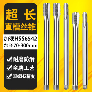 加长高速钢HSS6542全磨制直槽机用丝锥丝攻不锈钢m36m42m45m48