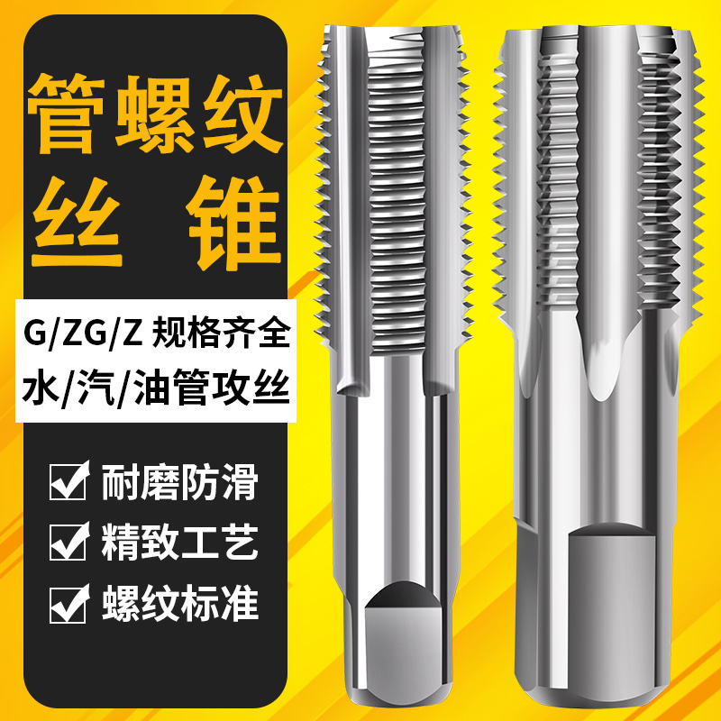 英制管螺纹丝锥G 1/8 1/4 1/2 3/4 水管牙丝攻2分3分4分6分1寸2寸 五金/工具 机用丝锥 原图主图