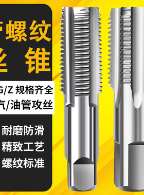 英制管螺纹丝锥G 1/8 1/4 1/2 3/4 水管牙丝攻2分3分4分6分1寸2寸