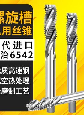 螺旋机用丝锥丝攻不锈钢专用攻牙钻头m3m4m5m6m8m10m12m14m16m20
