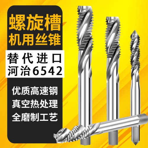 俊拓高速钢螺旋机用丝锥