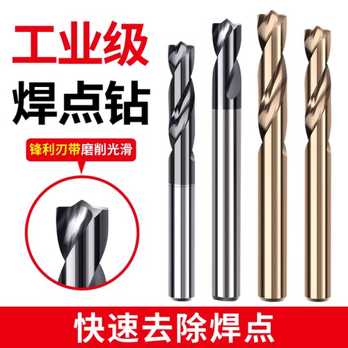含钴涂层焊点钻头汽车钣金焊点钻