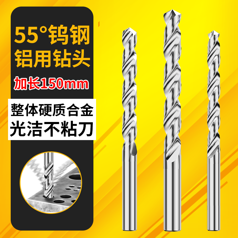 加长150mm合金钨钢钻头铝用超硬高硬度不锈钢麻花钻3 4 5 6 7 8mm