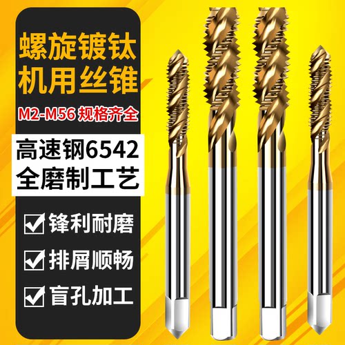 俊拓高速钢螺旋机用丝锥丝攻