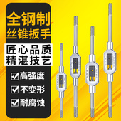 铰手 丝锥绞手 适用于M1M2M3M4M5M6M8M20 丝攻扳手 俊拓丝锥扳手