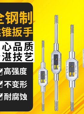 俊拓丝锥扳手 丝攻扳手 丝锥绞手 铰手 适用于M1M2M3M4M5M6M8M20