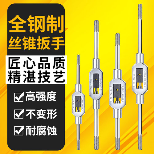 俊拓手用丝锥扳手采用合金压铸