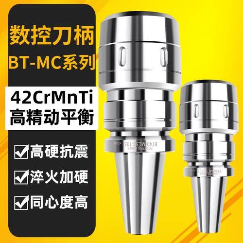 数控刀柄BT40BT30BT50MC系列夹头32 CNC加工中心高精度刀柄动平衡