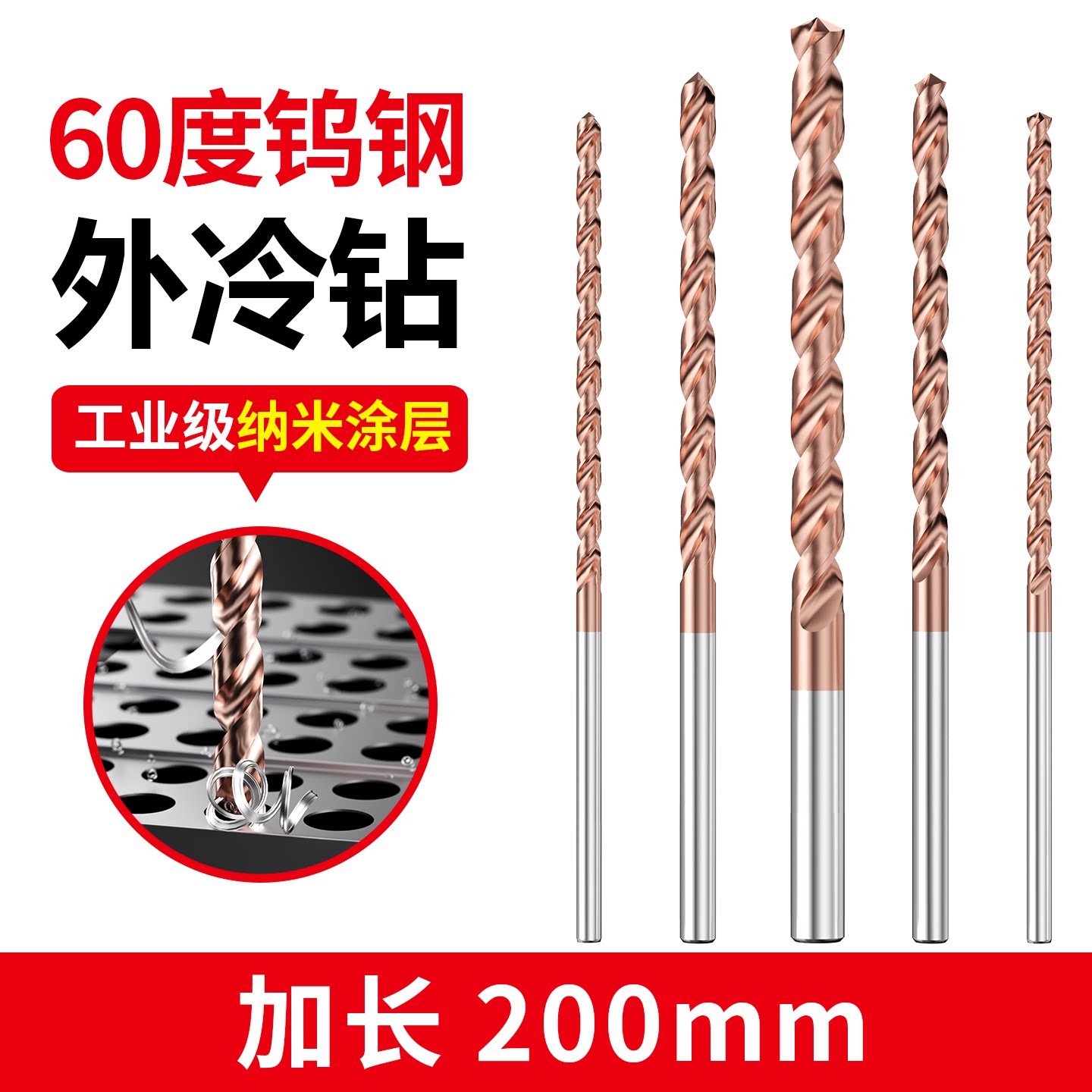 俊拓加长200mm钨钢合金钻头图片