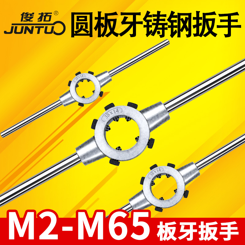 公制绞手架m2-m36圆板牙