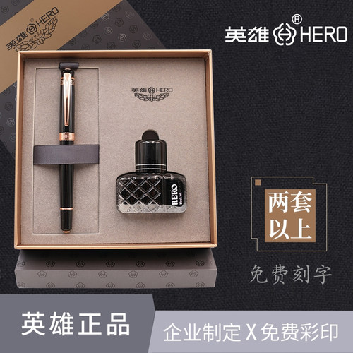 HERO/英雄商务办公高档礼盒装