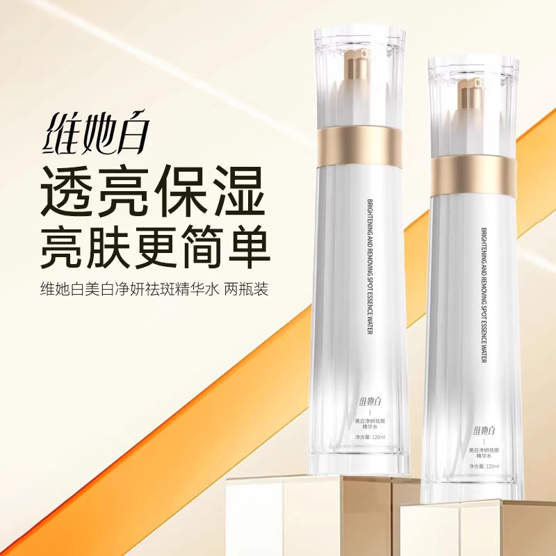 维她白水光焕采精华水维他白净透肤色保湿精华水补水保湿女两瓶装