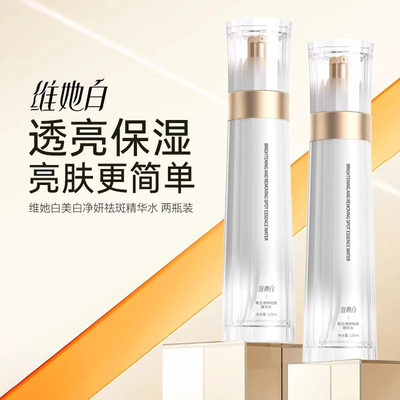 维她白补水保湿精华水