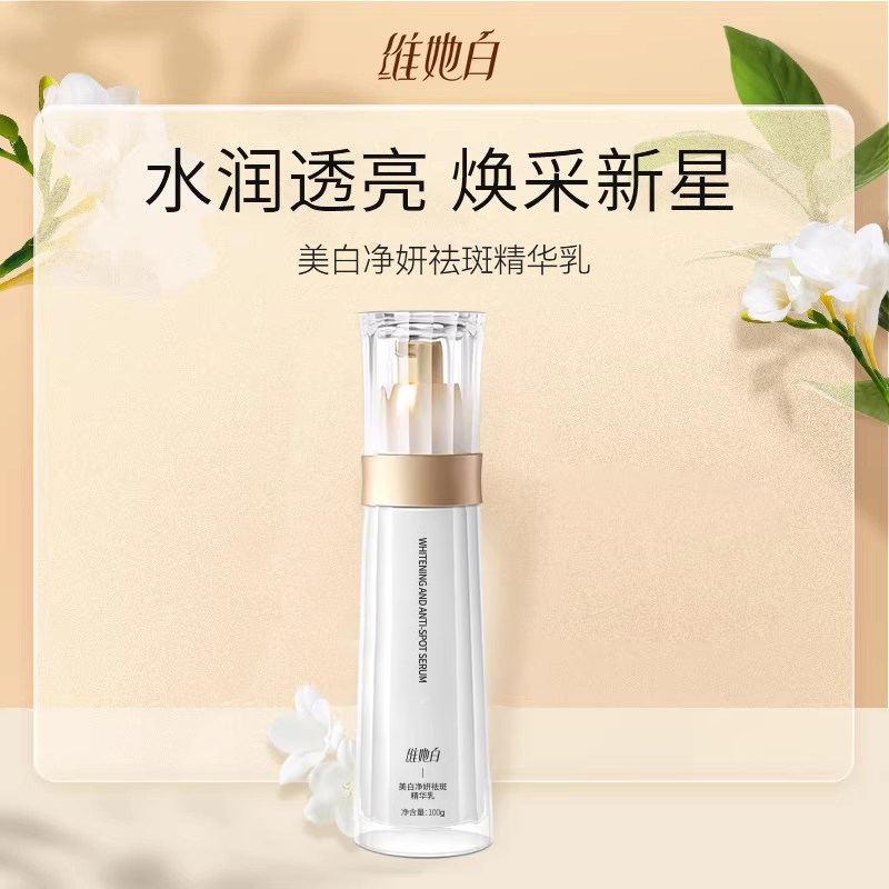 维她白乳液水光焕采乳液维他白净透肤色保湿精华乳液补水滋润男女
