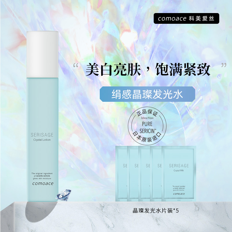 comoace/科美爱丝日本美白传明酸抗初老晶璨发光水温和细腻爽肤水|ruв категории Средства для ухода за собой, лосьон/Круто кожа воды - от Buy2taobao.com для оказания профессиональной услуги покупки агента Taobao