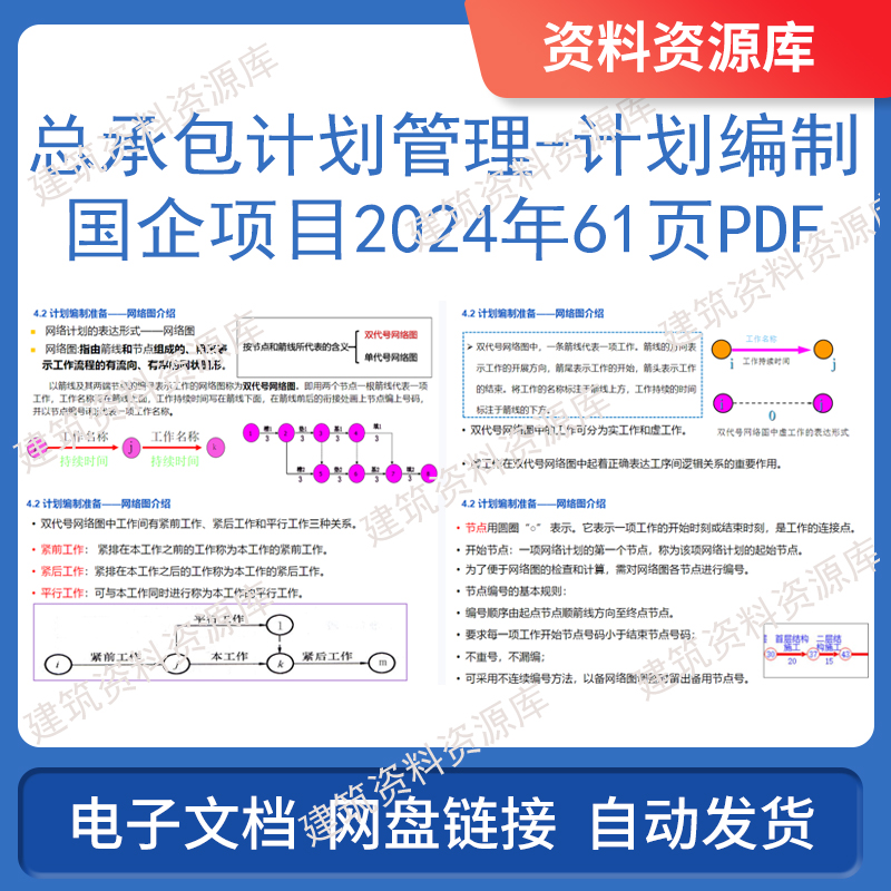国企项目总承包全过程进度计划管理及编制方法建筑房建施工资料