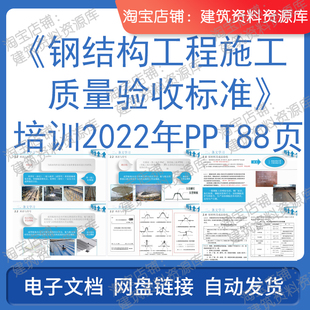 钢结构工程施工质量验收标准培训2022年ppt90页建筑土建中建资料