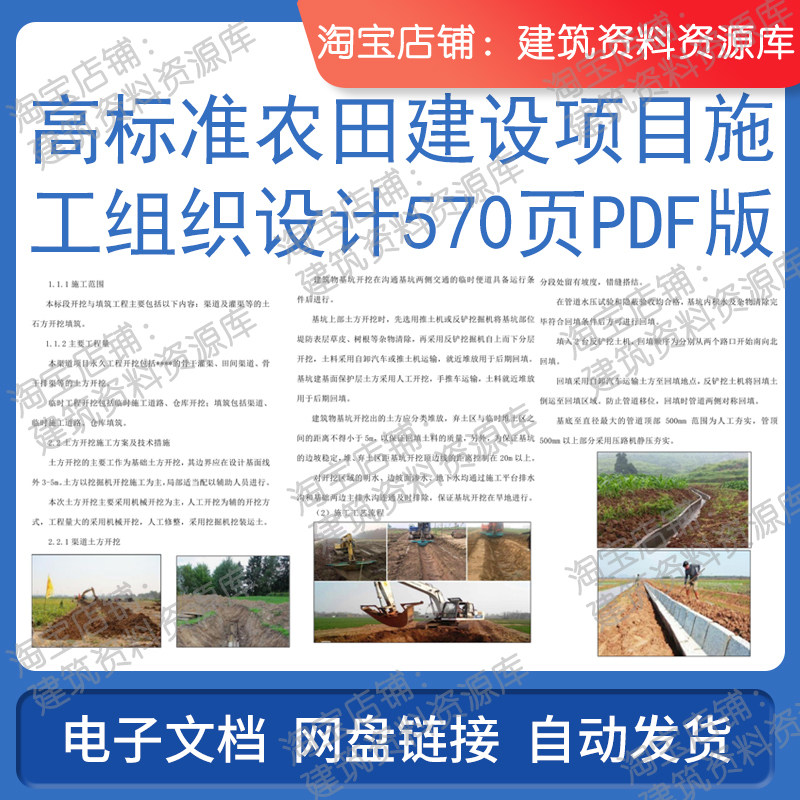 高标准农田建设项目施工组织设计570页建筑工程施工资料文件