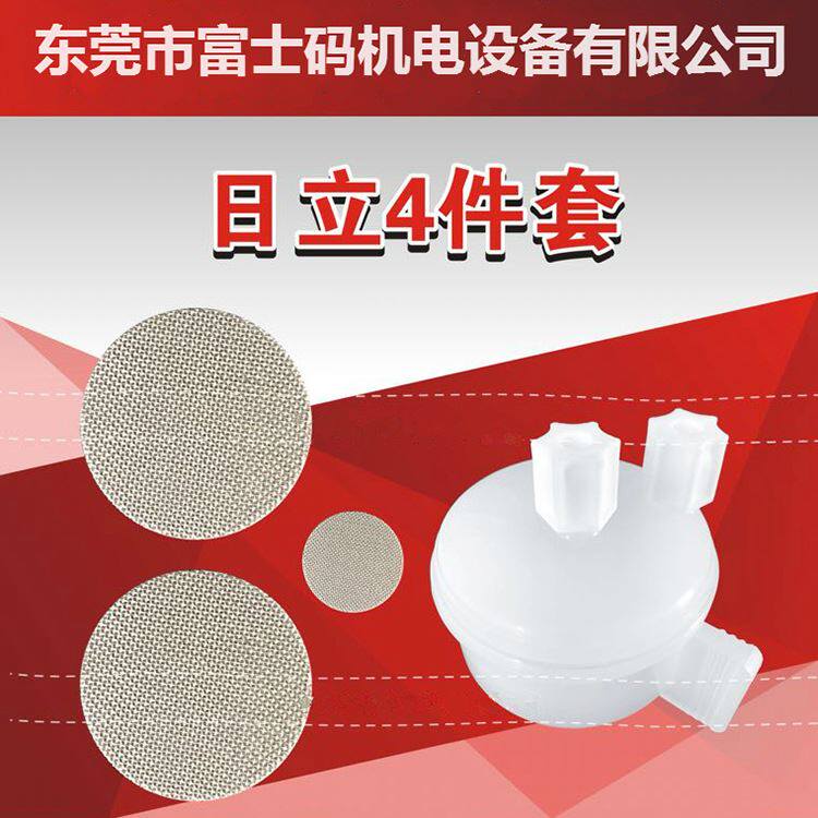 日立喷码机过滤器主过滤器滤网pb-260cpx系列 喷码机过滤器套装