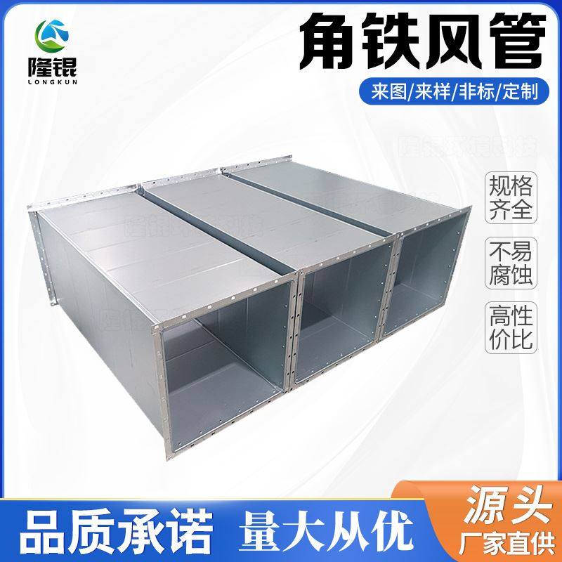 镀锌角铁法兰风管白铁皮角铁连接风管厂房除尘通风管消防排烟管道