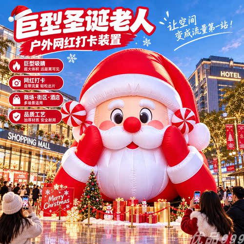 巨型发光圣诞老人气模可定制