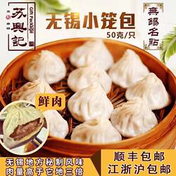 包邮无锡特产苏兴记小笼包子鲜肉灌汤包20只30只40只50只早餐现做