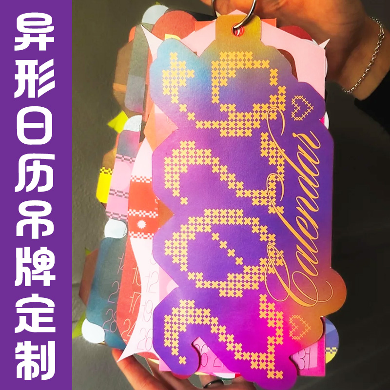 异形日历吊牌定制2026新年创意高级感装饰吊卡设计服装价格标签