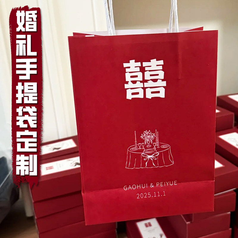 婚礼手提袋定制婚宴伴手礼包装纸袋设计红色喜庆logo礼品袋印刷