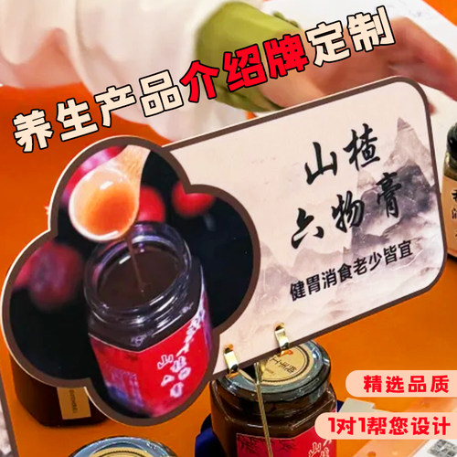 养生产品介绍牌定制滋补品功效说明立牌设计商家logo广告宣传牌