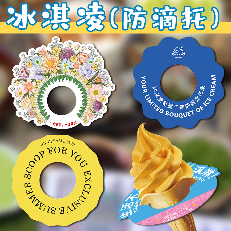 冰淇淋防滴托甜筒防漏托现货可定制设计蛋卷异形保护纸套定做