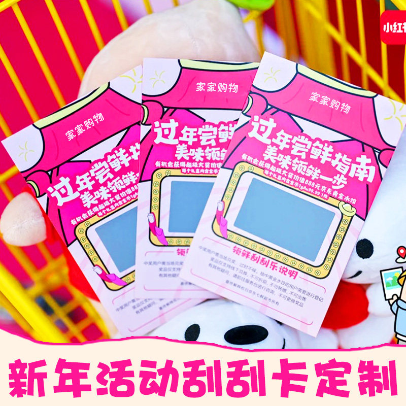 新年活动刮刮卡定制公司年会周年庆活动抽奖券幸运刮刮乐卡片定做
