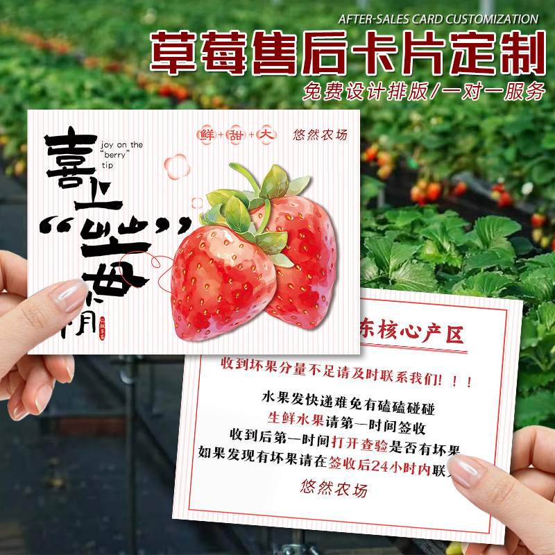 草莓售后卡片定制水果店水果信息说明卡设计产品推荐介绍卡印刷