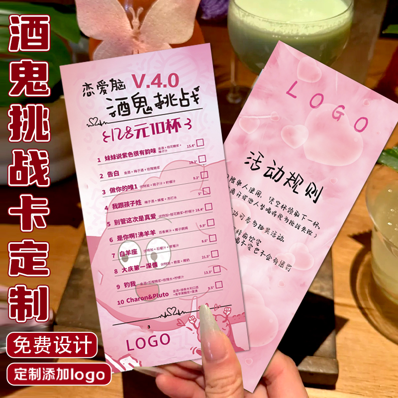 酒鬼挑战卡定制酒馆创意活动纪念卡片设计开业活动宣传邀请函印刷