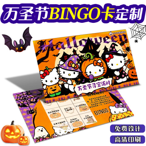万圣节BINGO卡定制节日派对游戏卡牌设计趣味活动纸质卡片定做