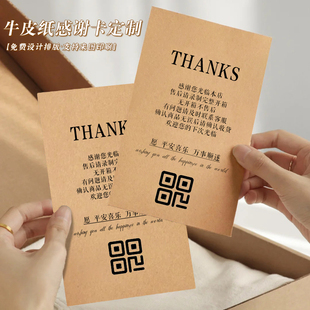 牛皮纸感谢卡定制电商致谢信退换货卡设计复古风售后服务卡广告卡