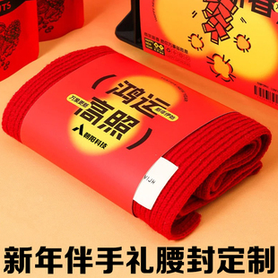 新年伴手礼腰封定制过年节日伴手礼长条围边卡套春节礼物包装封条
