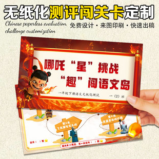 无纸化测评闯关卡定制课堂互动卡趣味测试积分卡期末兑换卡设计