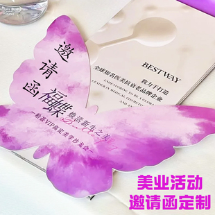 美业活动邀请函定制高级感公司商务请柬设计美容院开业请贴定做
