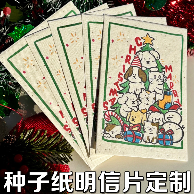 种子纸明信片定制文创周边发芽祝福感谢卡设计创意门票优惠抽奖券