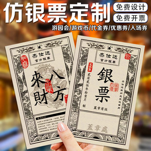 仿银票定制创意复古景点门票入场券设计创意餐饮优惠券代金券定做
