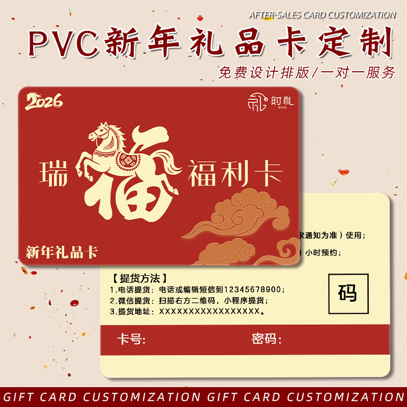 PVC新年礼品卡定制春节超市购物储值卡设计商超会员卡福利卡印刷