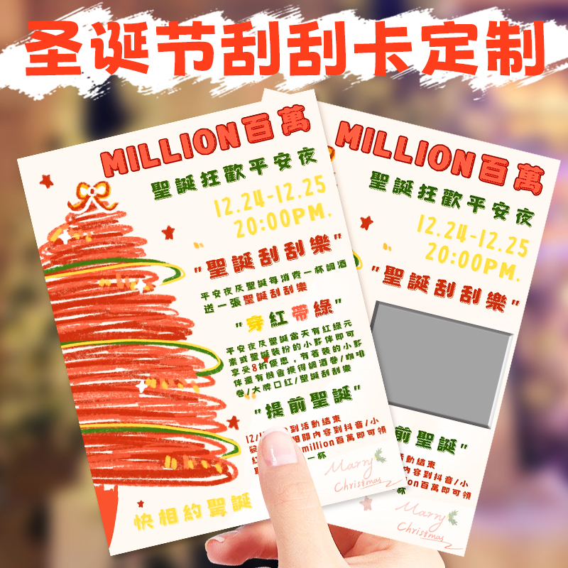 圣诞节刮刮卡定制平安夜派对活动抽奖卡设计聚会游戏道具刮刮乐